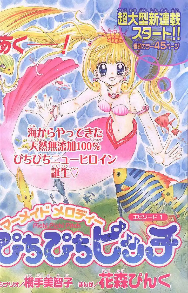 Mermaid Melody Pichi Pichi Pitch Chapter 1 3